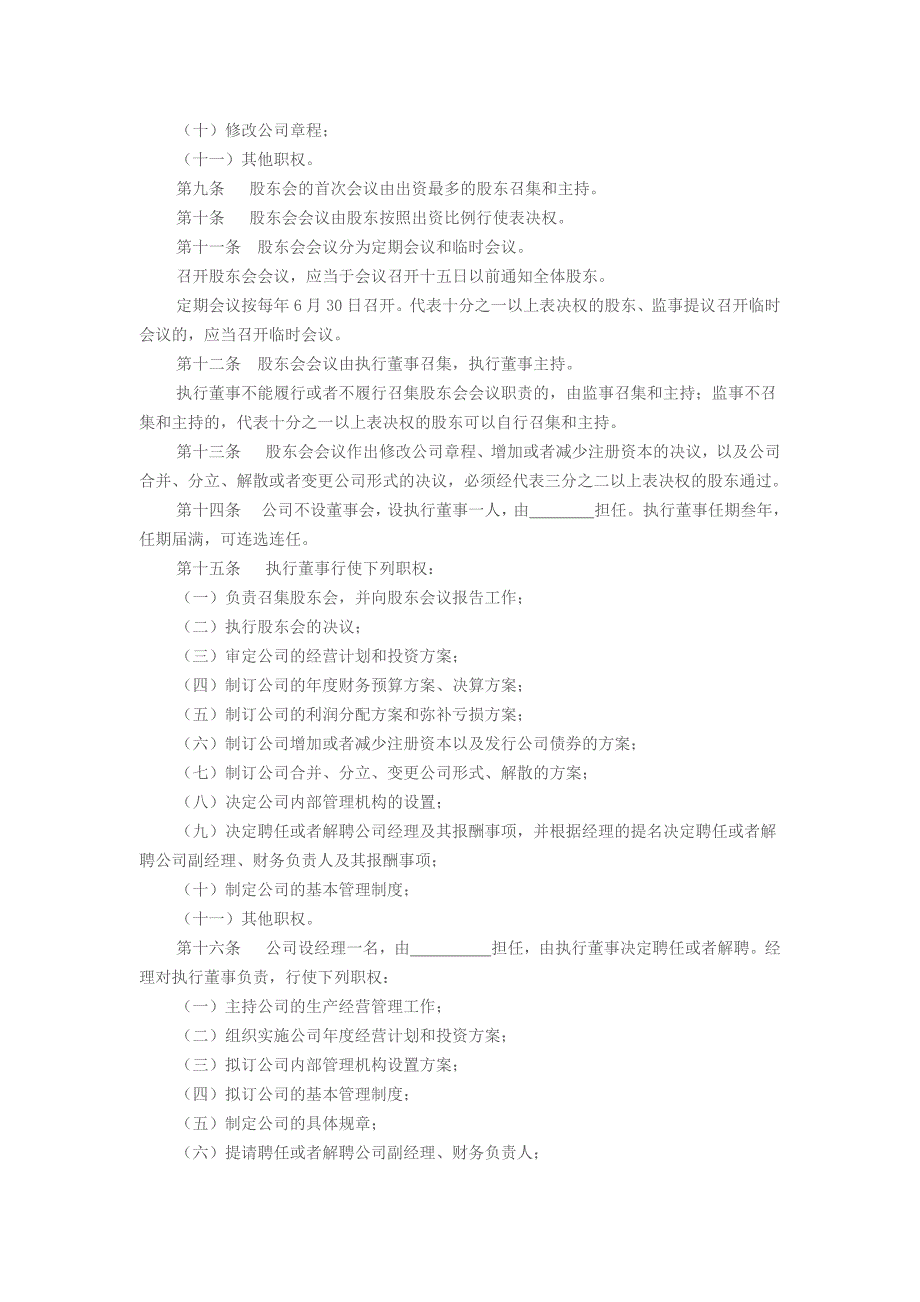 2016合肥工商局注册公司最新章程_第2页