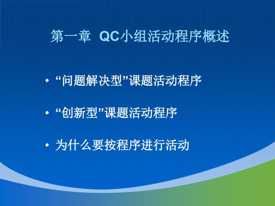 湖南省质量协会qc小组活动指南讲义_第3页