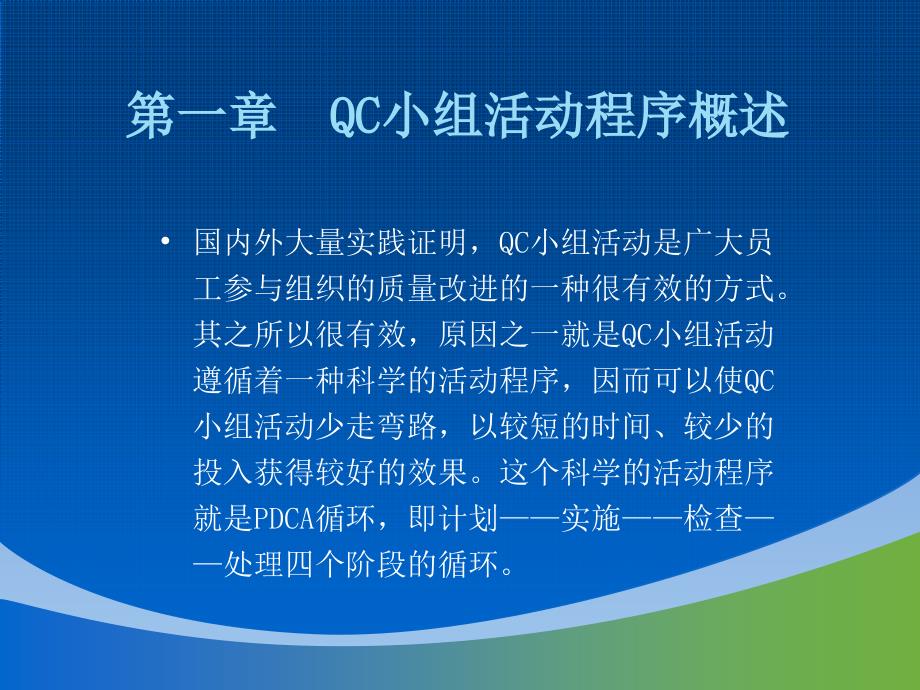 湖南省质量协会qc小组活动指南讲义_第4页
