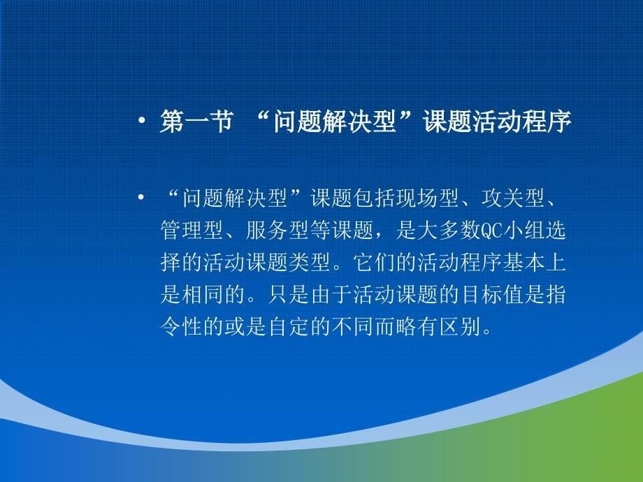 湖南省质量协会qc小组活动指南讲义_第5页