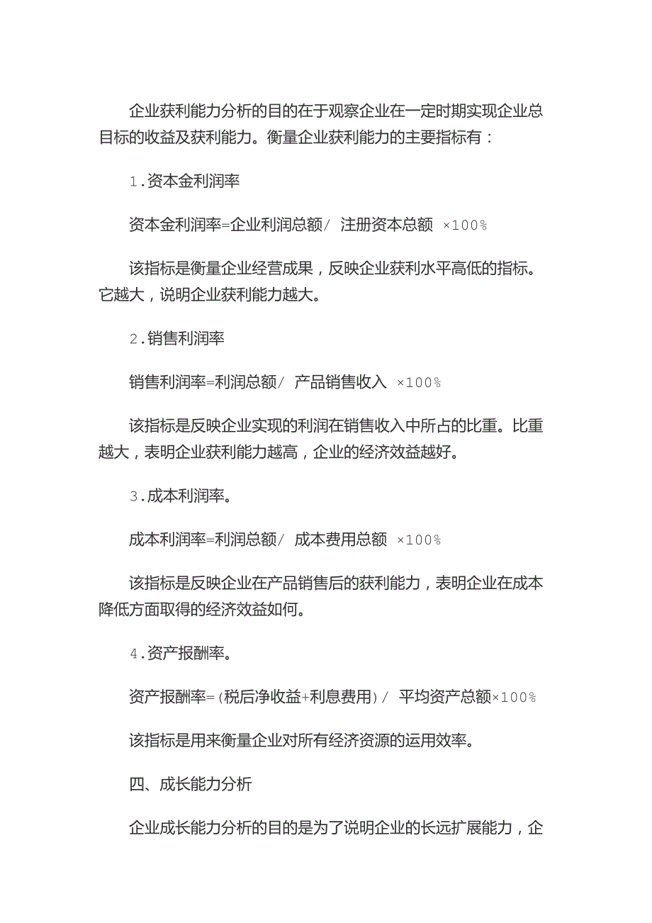 判断企业财务状况的几个关键指标_第4页