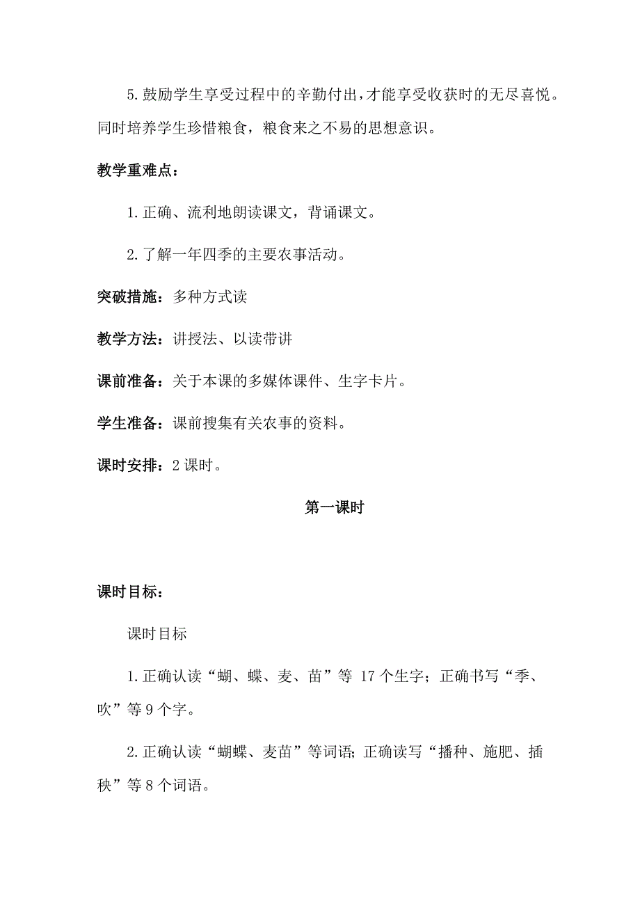 部编版二年级上册语文4.田家四季歌教案_第2页