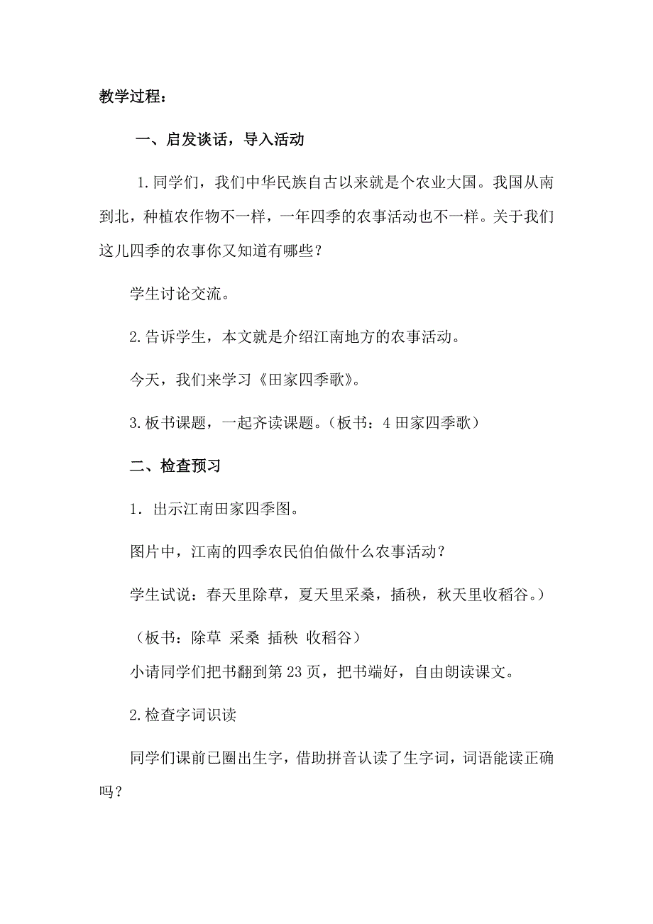 部编版二年级上册语文4.田家四季歌教案_第3页