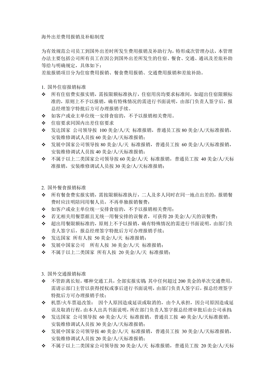 国外出差报销标准_第1页