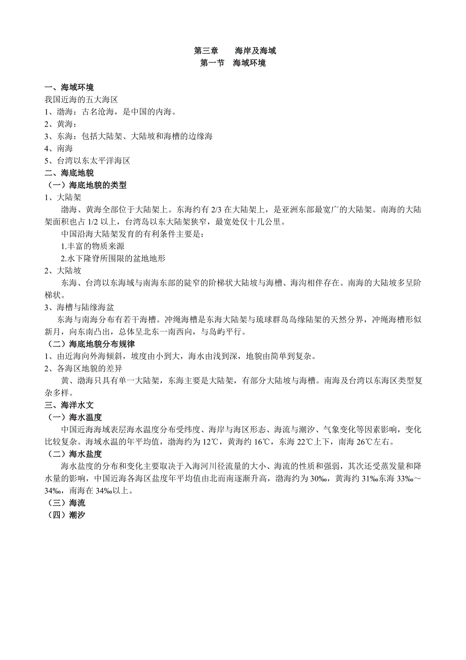 311中国地理_第1页