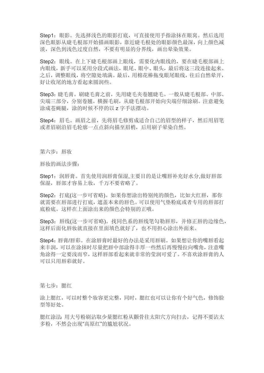 正确的化妆顺序 初学化妆者的化妆步骤_第2页