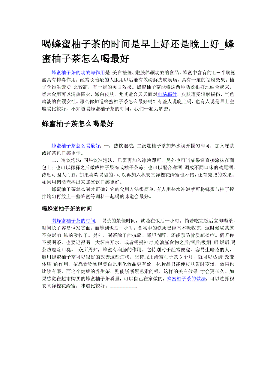 喝蜂蜜柚子茶的时间是早上好还是晚上好_蜂蜜柚子茶怎么喝最好_第1页