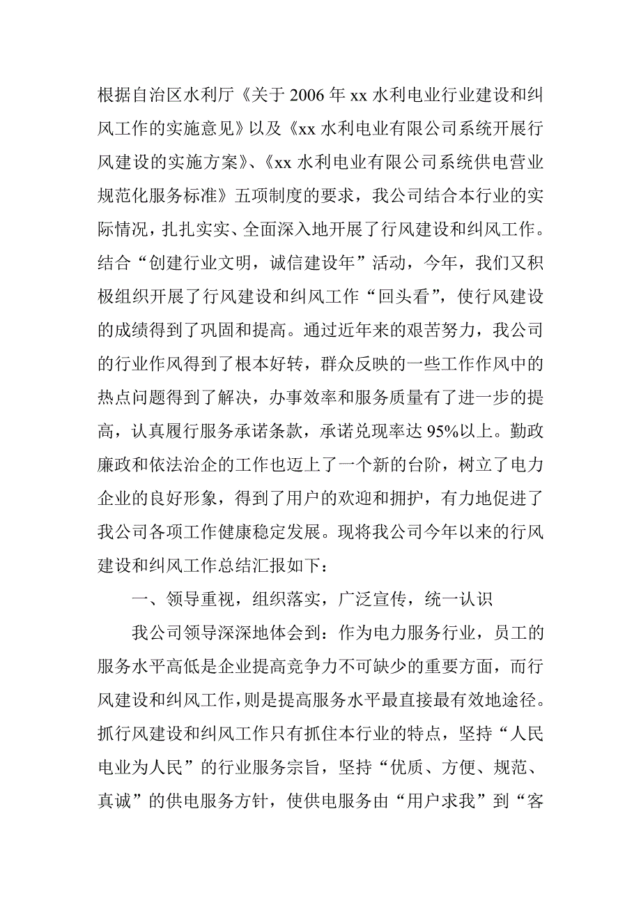 纠风总结_第1页