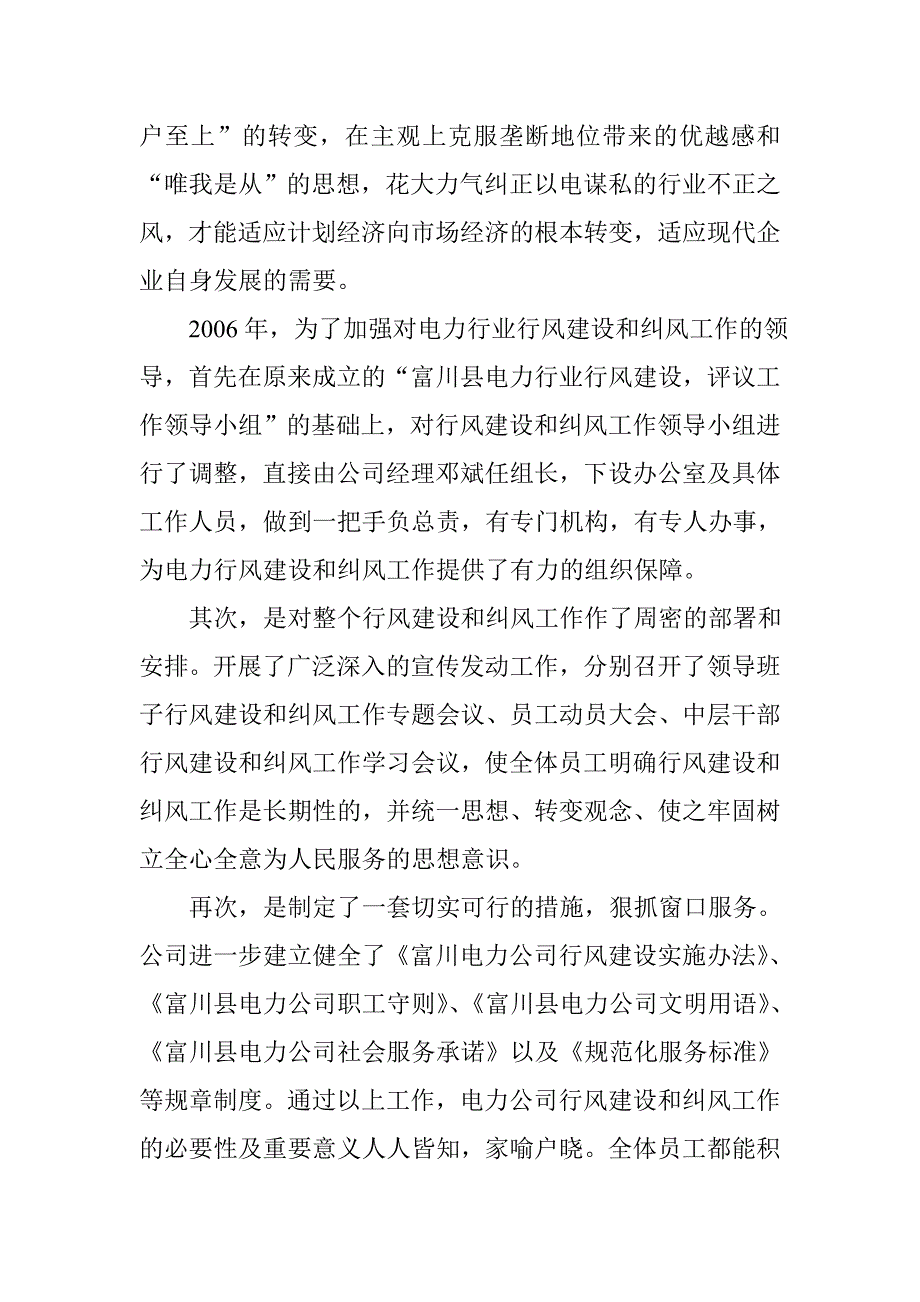 纠风总结_第2页