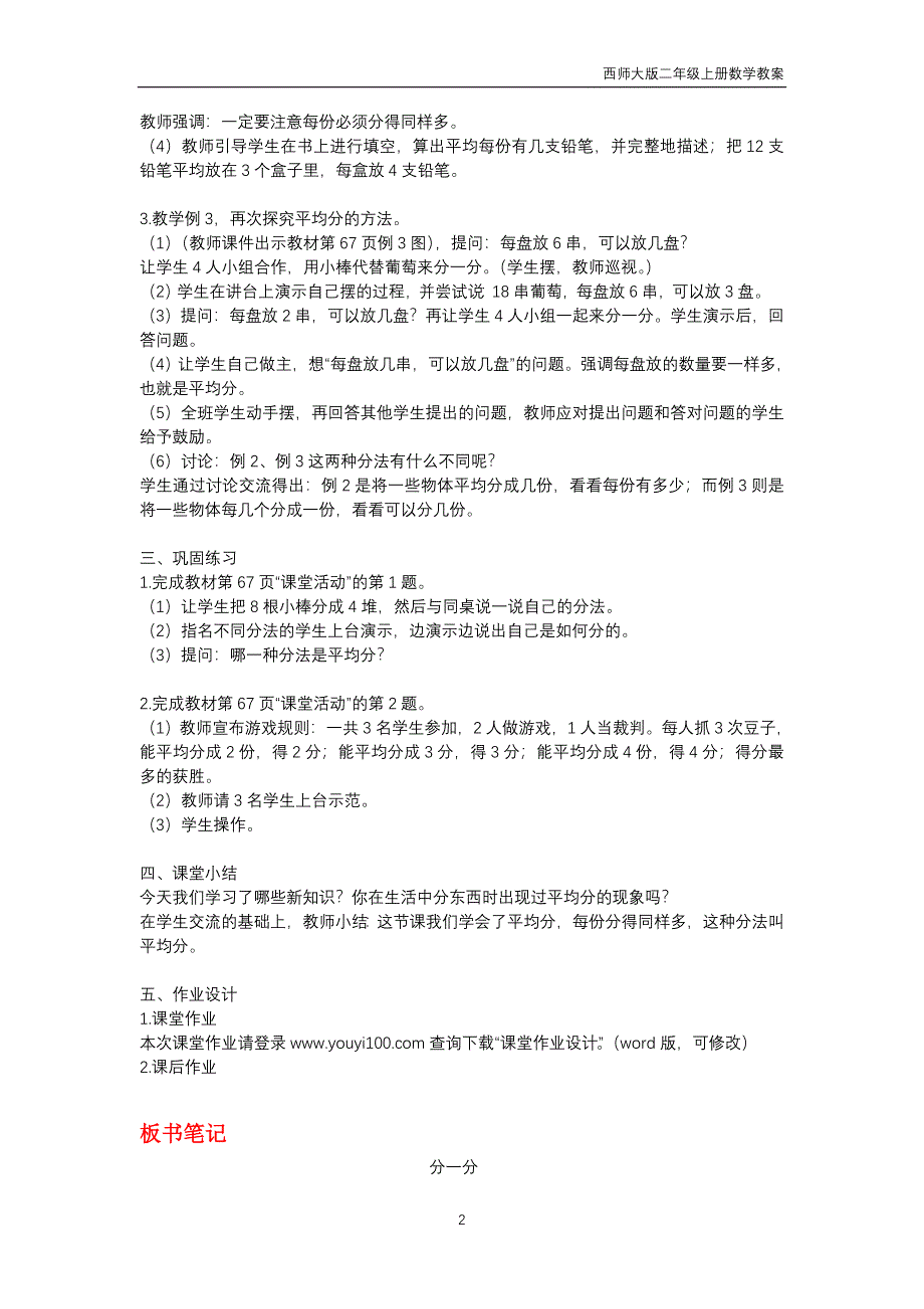 西师大版2018年二年级上册数学第6单元《表内除法》教案_第2页