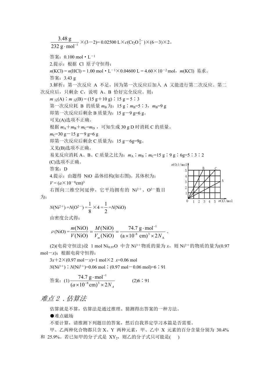 高中化学解题方法大全_第5页