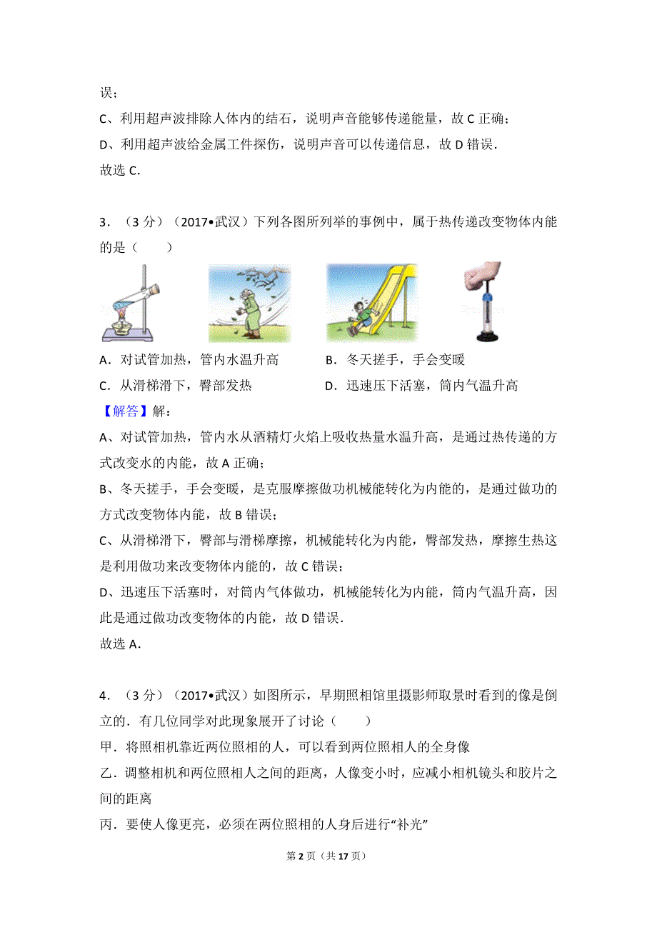 2017武汉物理中考试题_第2页