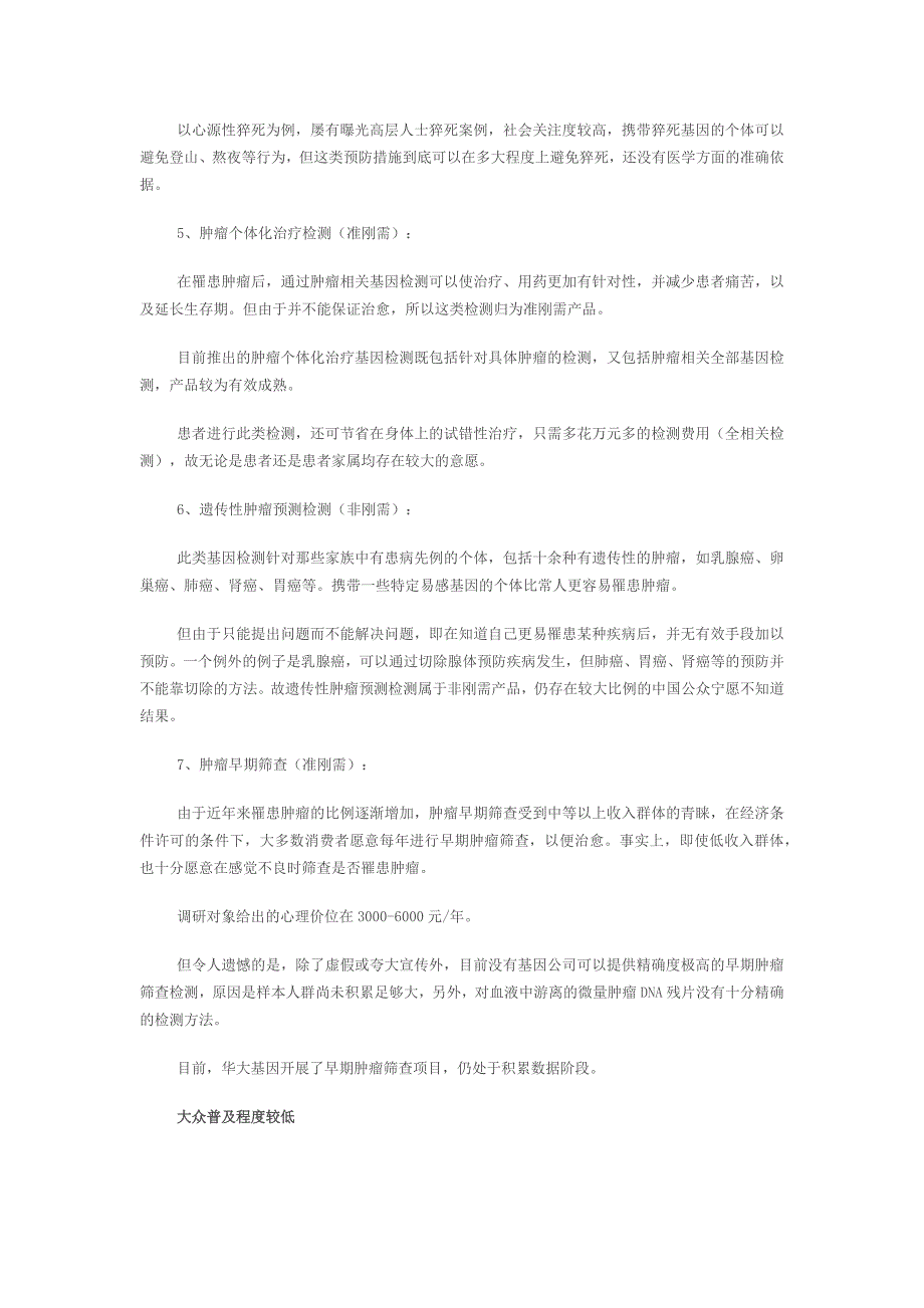 行业新闻：基因检测消费市场调查：“刚需”产品数量少 市场价格尚未统一_第3页