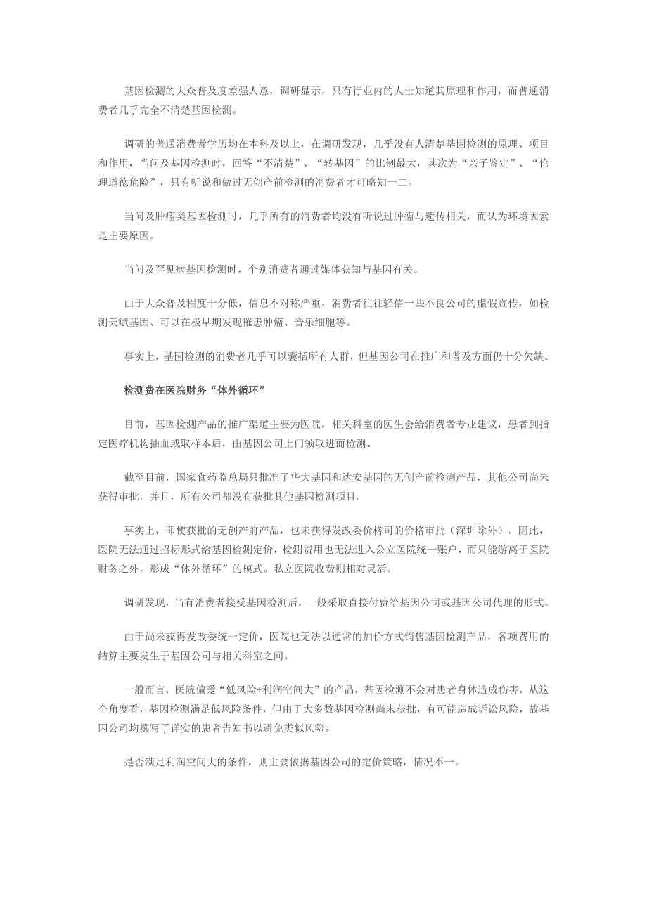 行业新闻：基因检测消费市场调查：“刚需”产品数量少 市场价格尚未统一_第4页