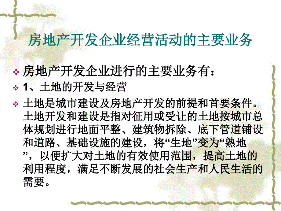 房地产开发企业会计第一章_第4页