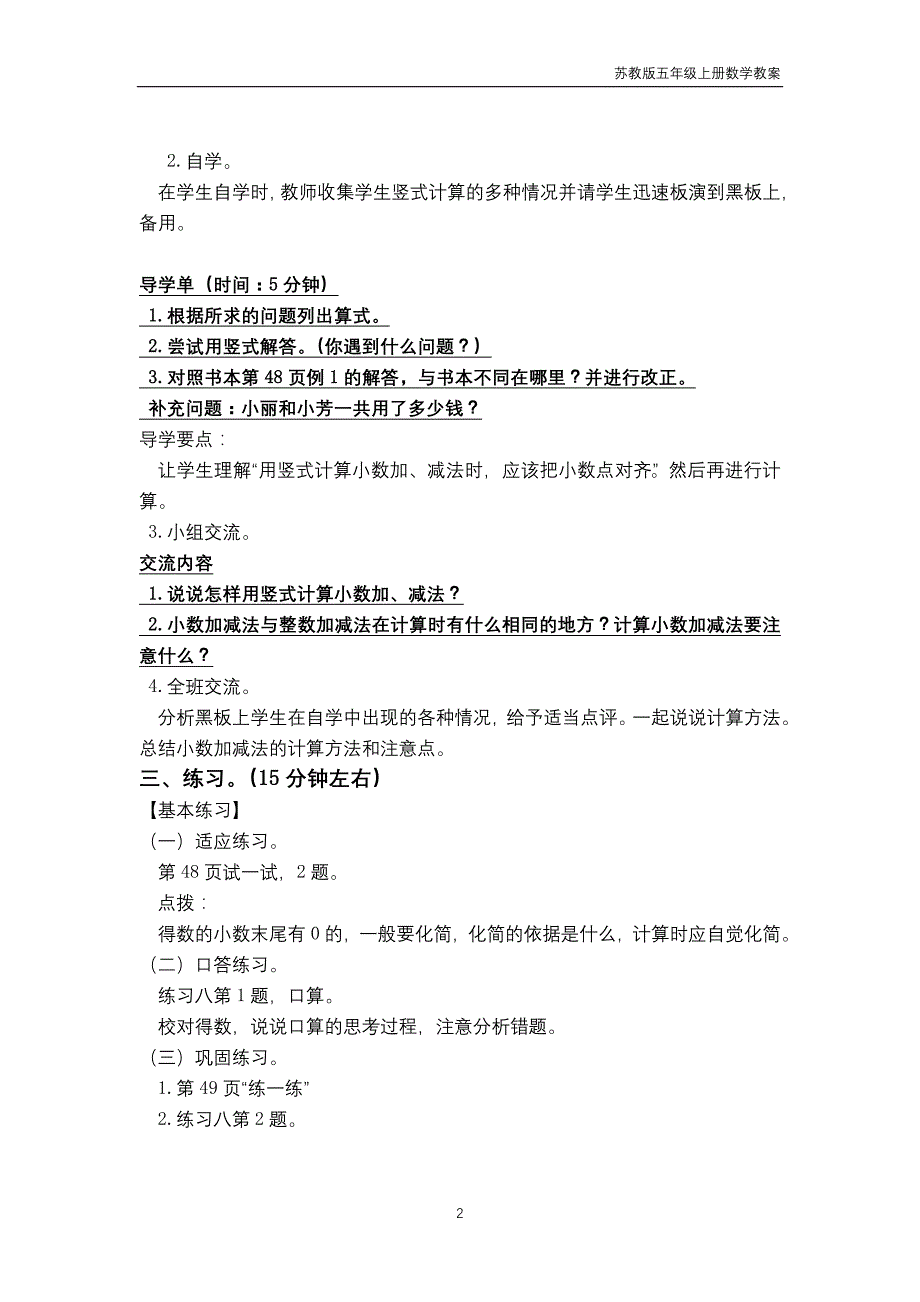 苏教版2018年五年级上册数学第4单元《小数加法和减法》教案_第2页