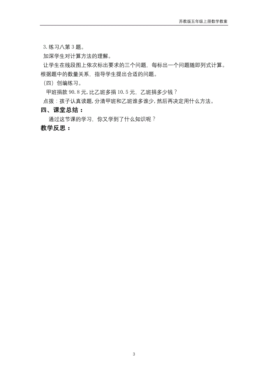 苏教版2018年五年级上册数学第4单元《小数加法和减法》教案_第3页