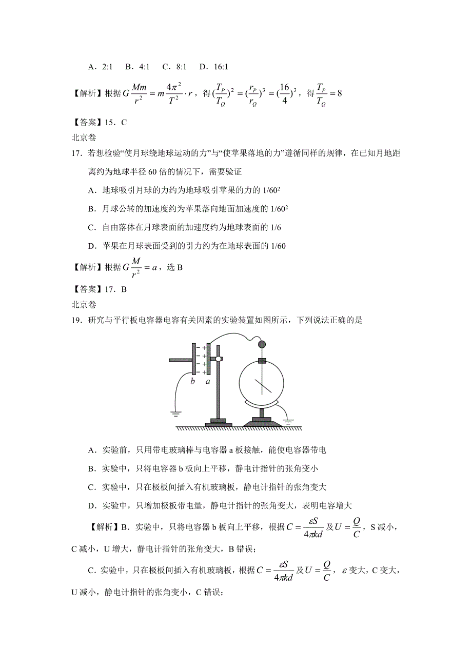 2018年高考物理试题分类解析：万有引力和航天_第2页