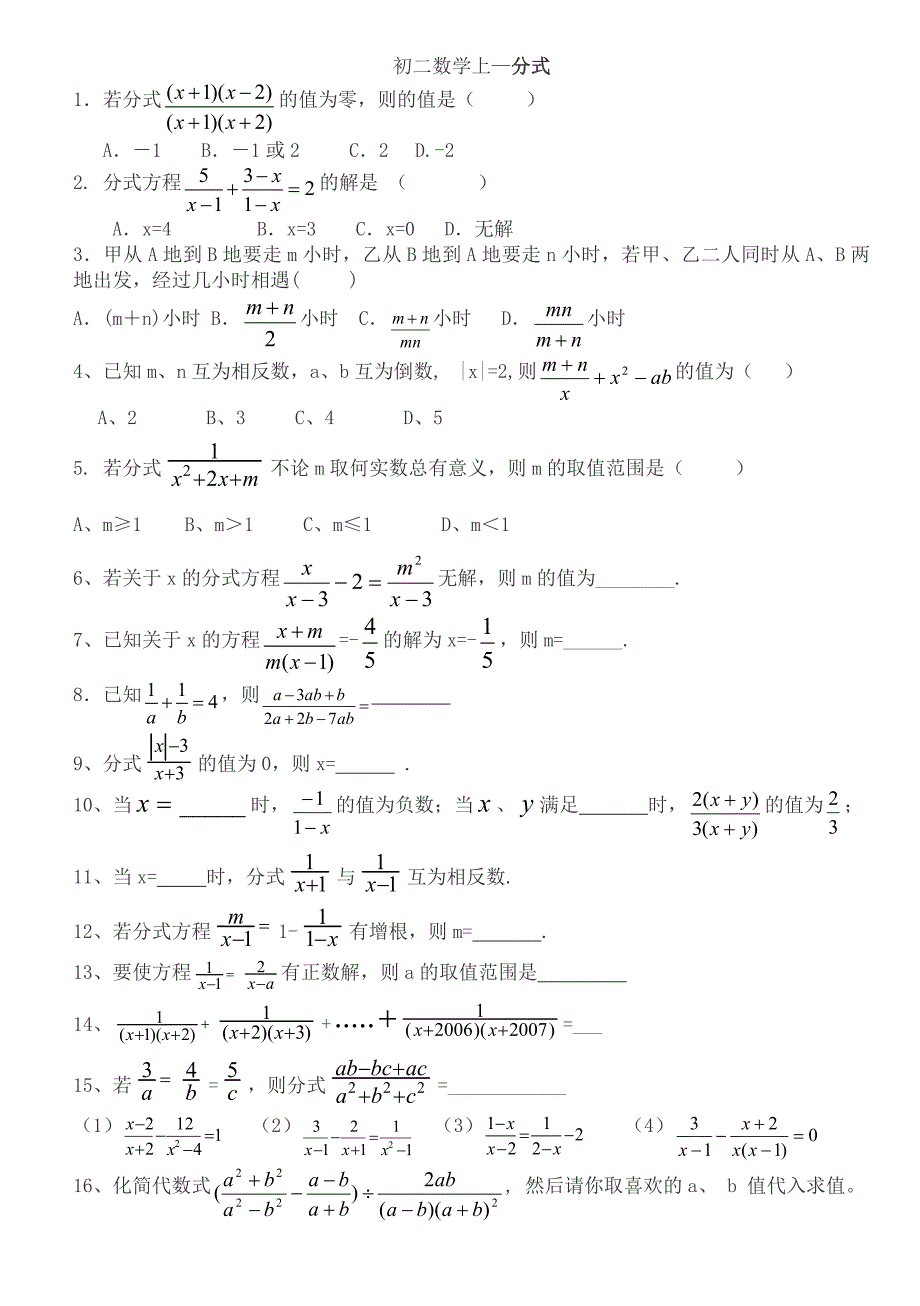 笔记(初二数学上—分式)_第1页