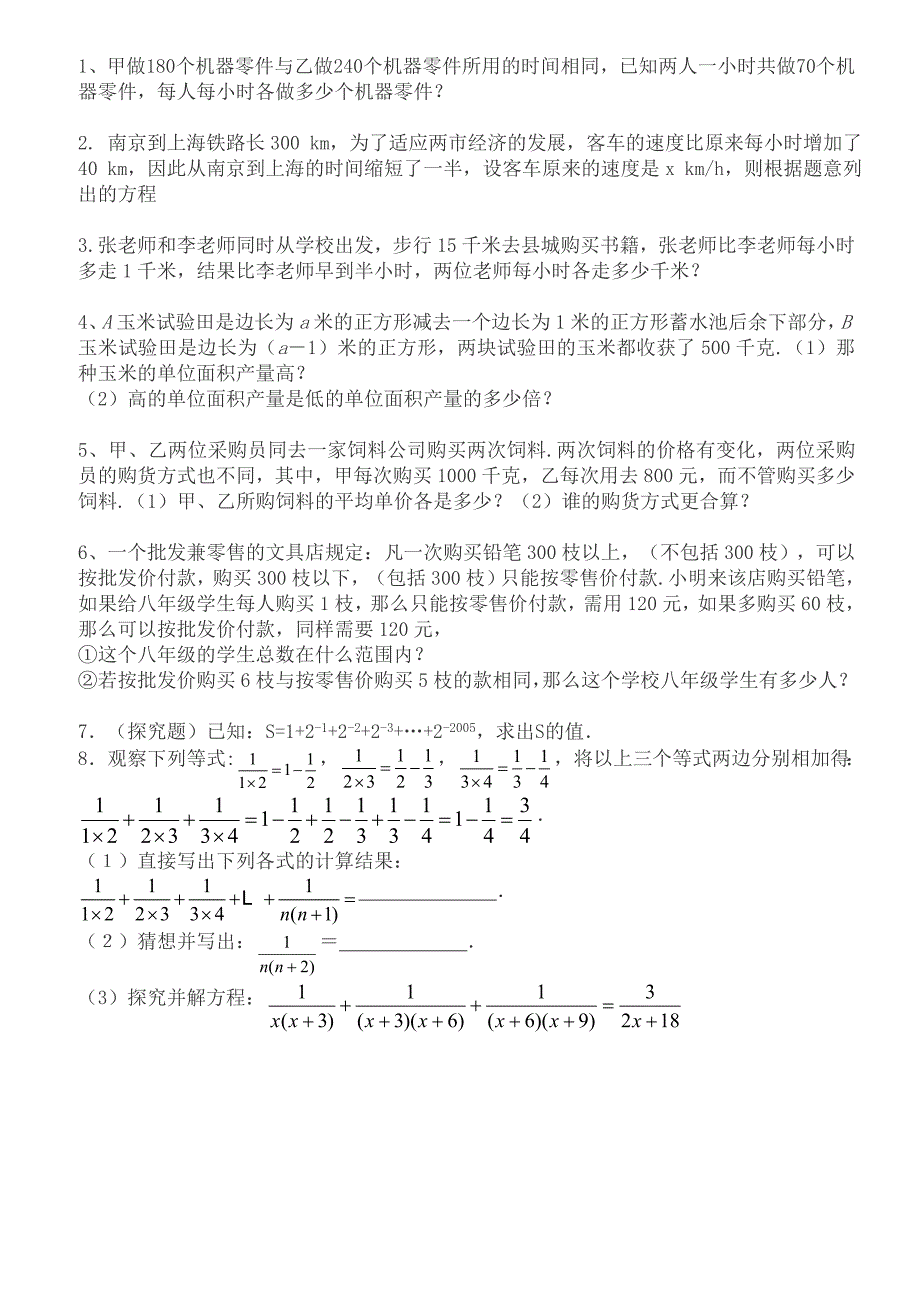 笔记(初二数学上—分式)_第2页