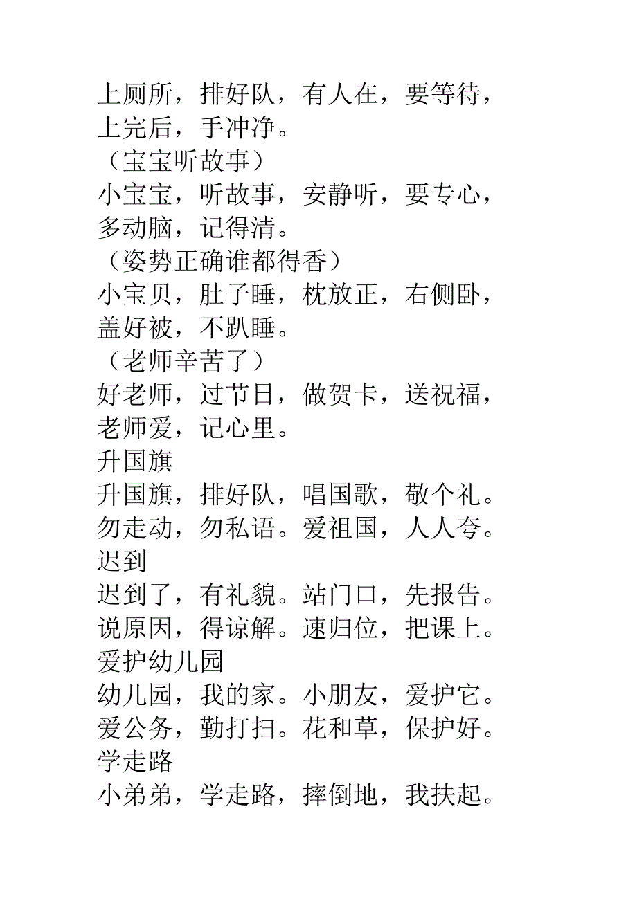 小班礼仪儿歌_第2页