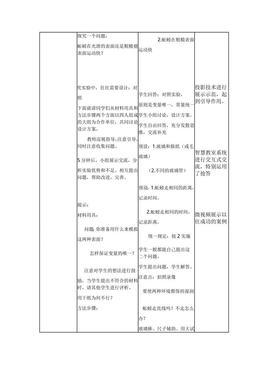 《观察蚯蚓》实验教案_第5页