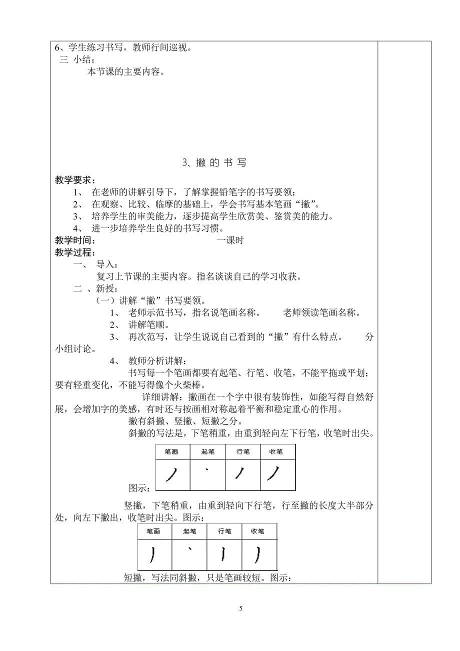 小学一年级书法写(全册)_第5页