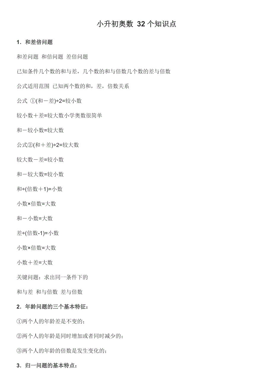 小升初奥数 32个知识点_第1页