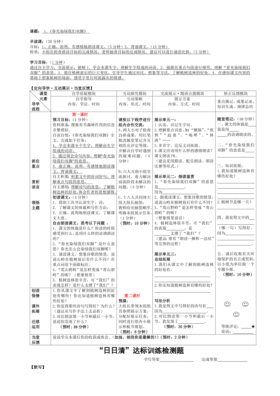 春光染绿我们双脚 导学案_第1页