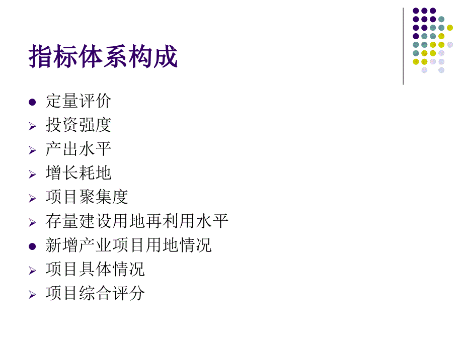 河北省土地节约集(改)_第3页