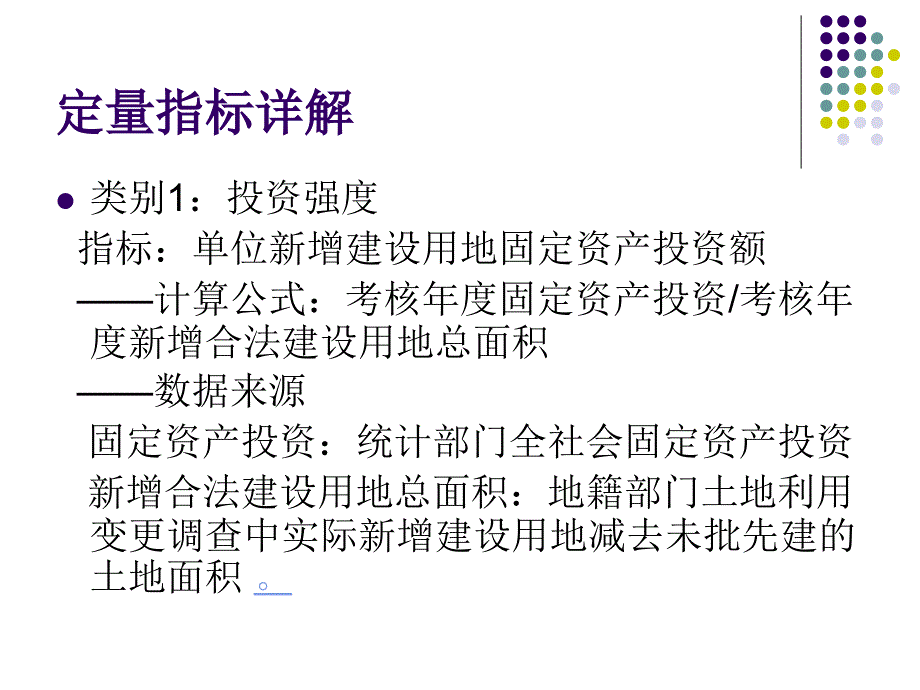 河北省土地节约集(改)_第4页
