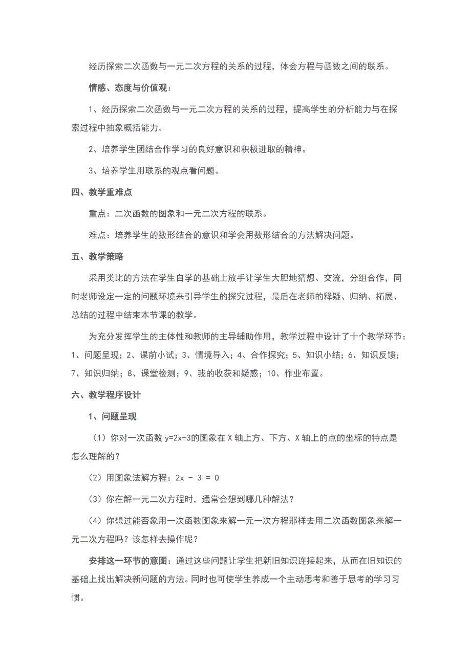 《二次函数与一元二次方程》说课稿_第2页