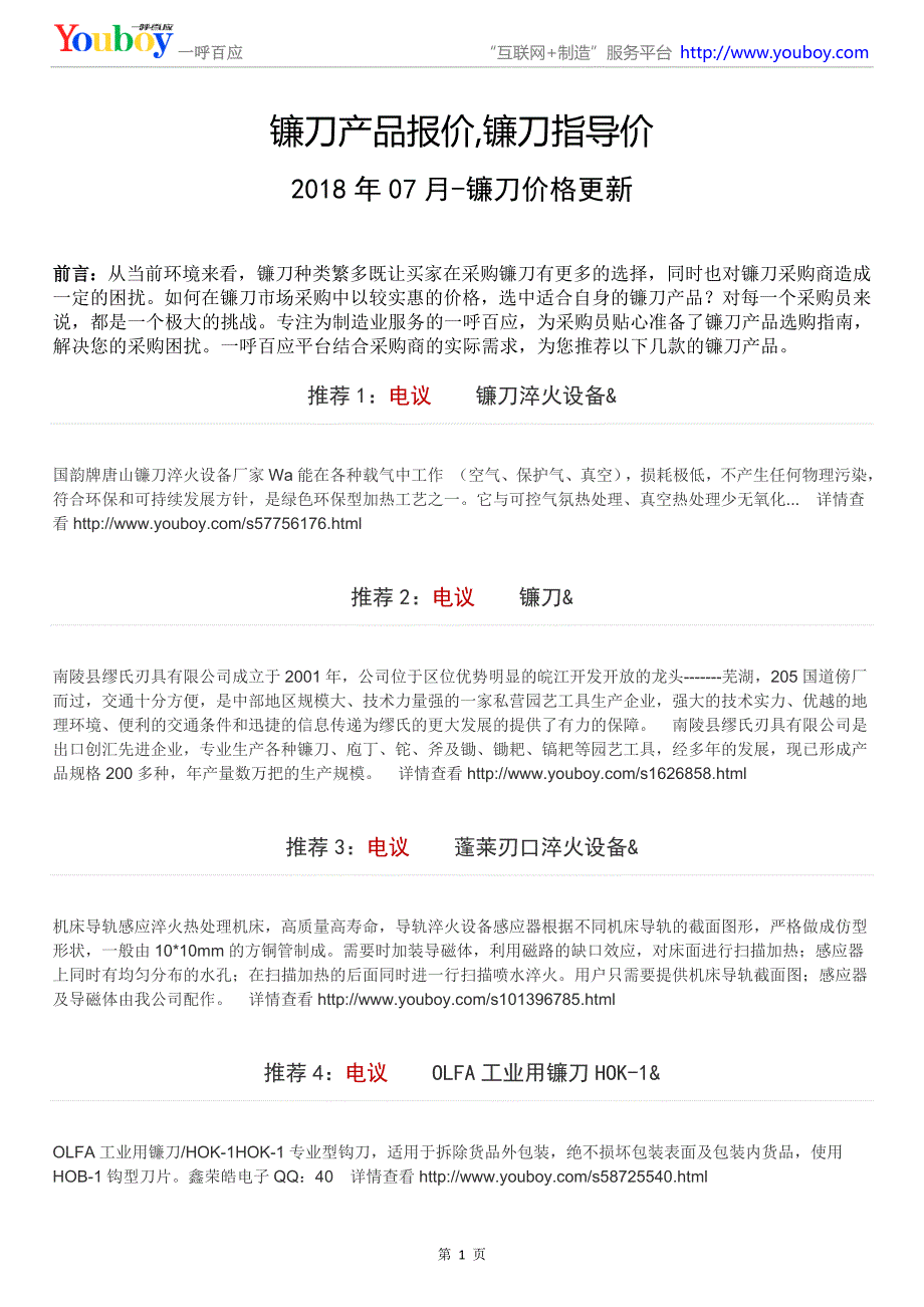 镰刀产品报价,镰刀指导价(2018年07月推荐)_第1页