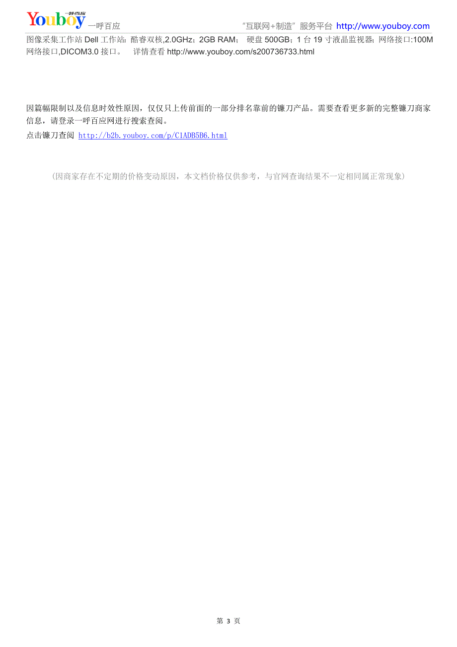 镰刀产品报价,镰刀指导价(2018年07月推荐)_第3页