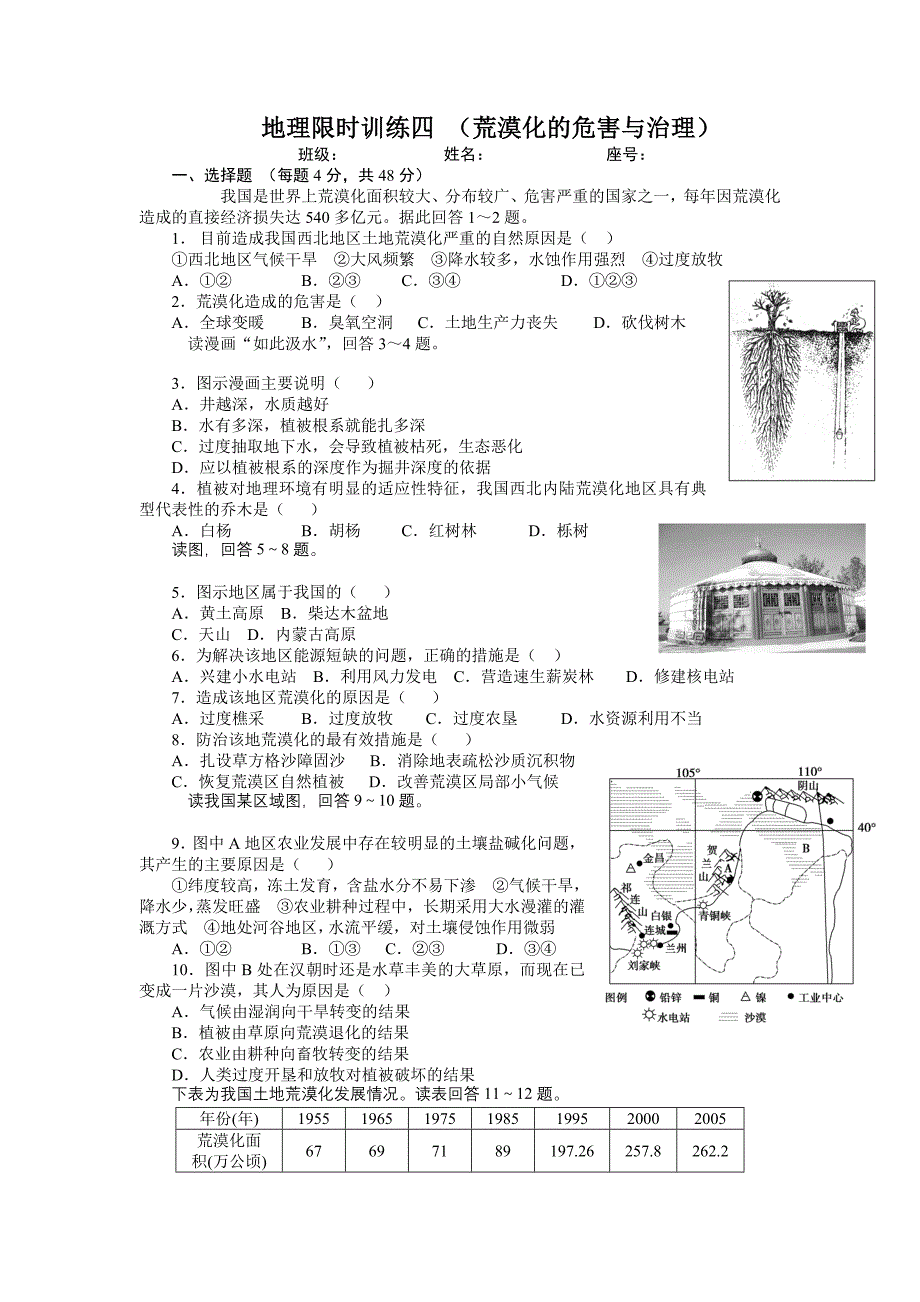 限时训练4  荒漠化的防治 试题及答案_第1页