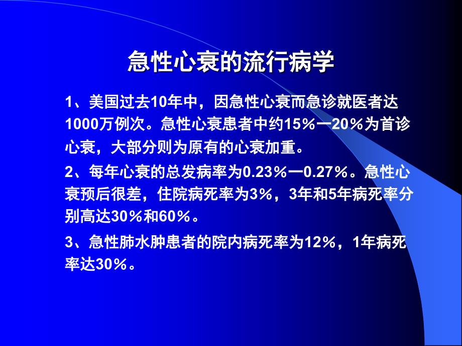 2010年急性左心衰诊疗指南_第4页