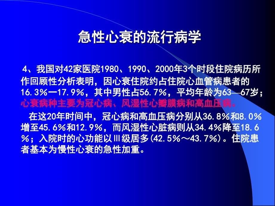 2010年急性左心衰诊疗指南_第5页