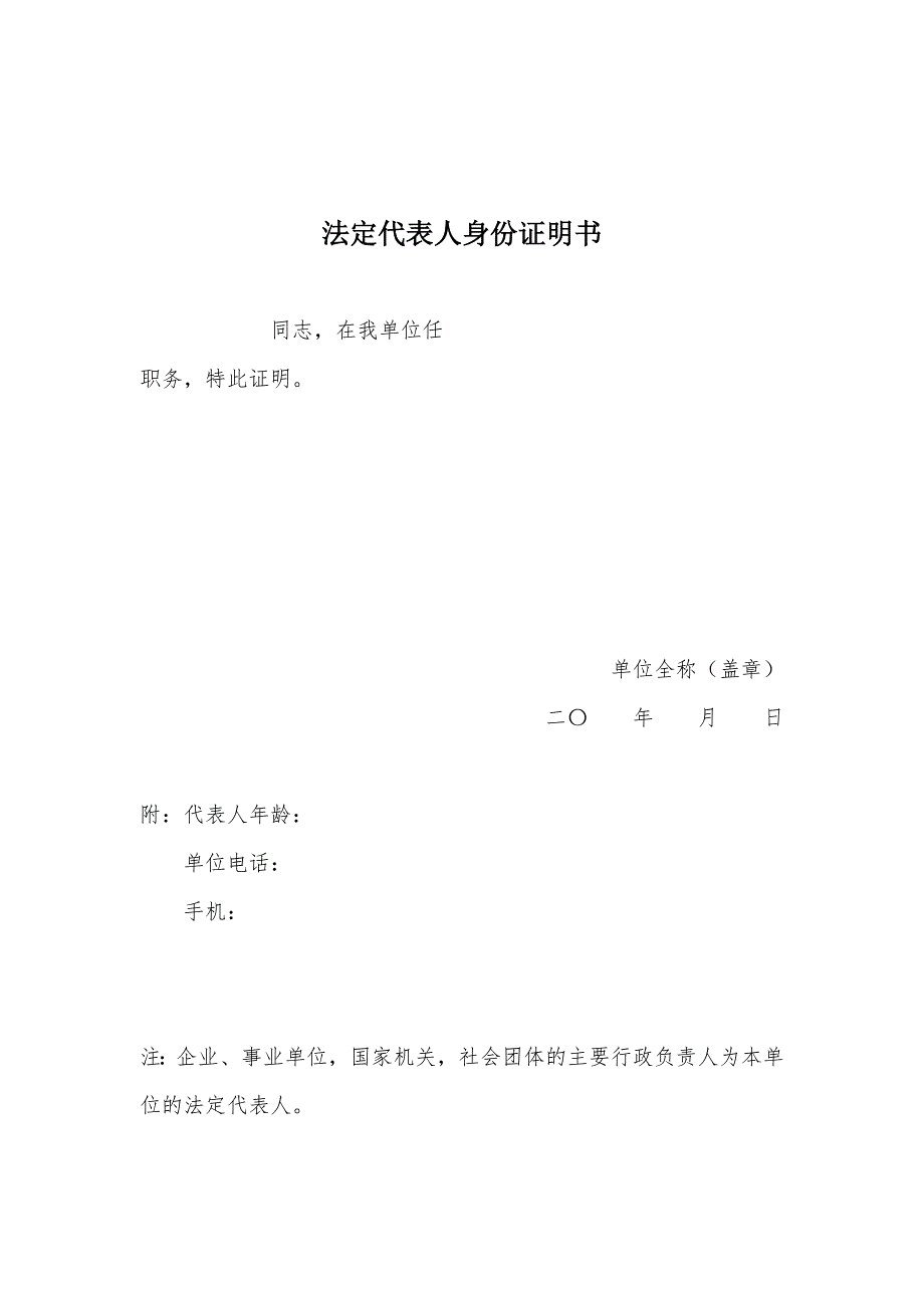 (法院模板)法定代表人身份证明书及授权委托书_第1页