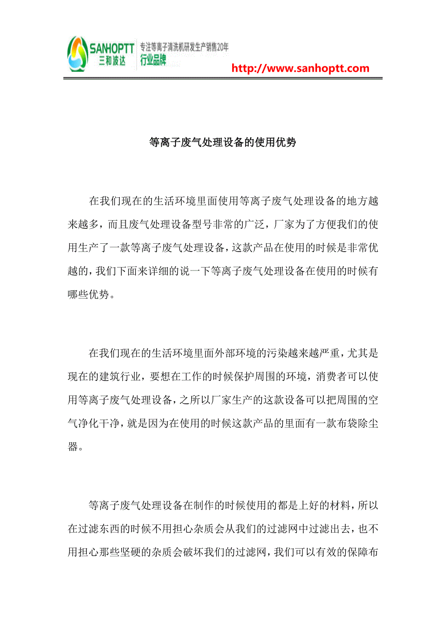 等离子废气处理设备的使用优势_第1页