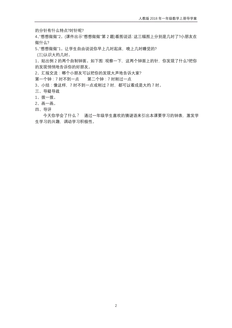 人教版2018年一年级上册数学第7单元《认识钟表》导学案_第2页