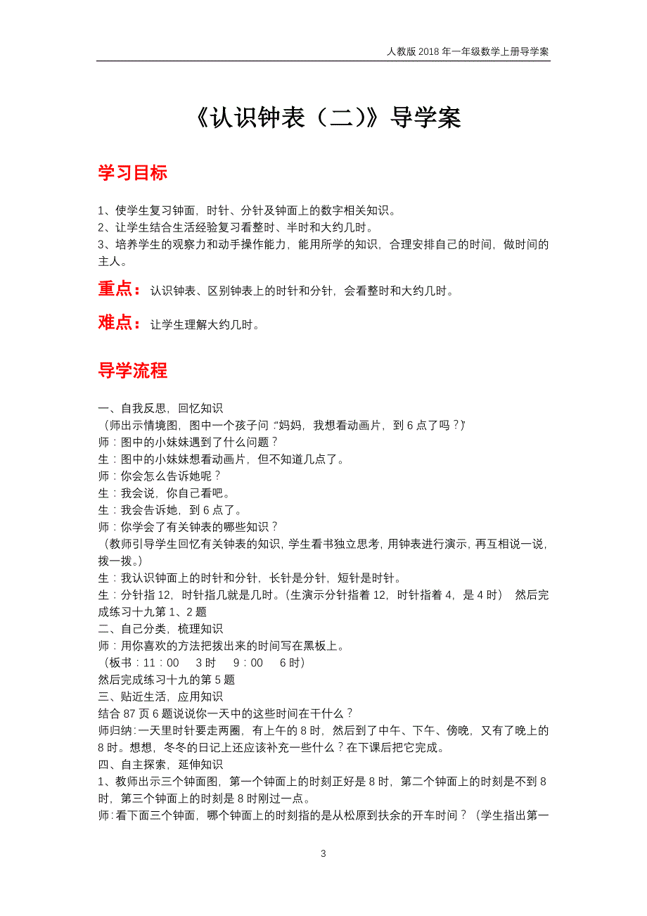 人教版2018年一年级上册数学第7单元《认识钟表》导学案_第3页