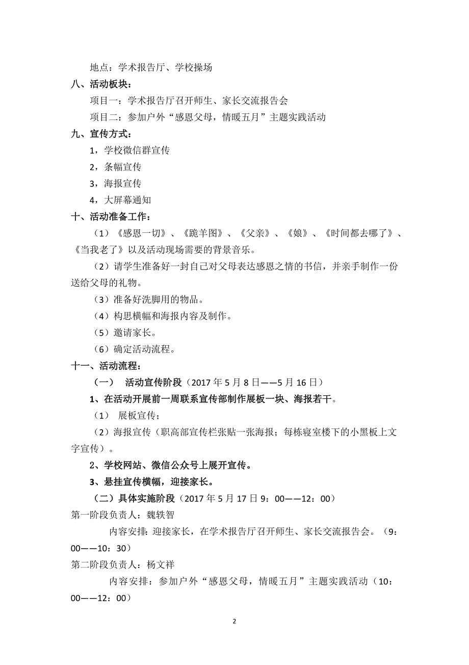 “感恩父母,情暖五月”活动策划方案_第2页