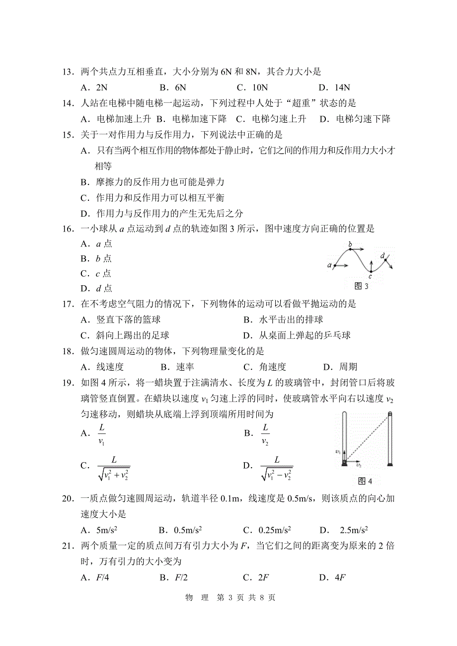 2017年物理会考试题_第3页