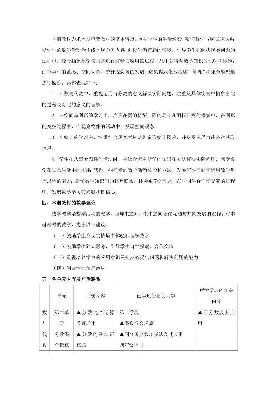 2018最新(北师大版)六年级数学上册教学计划_第5页