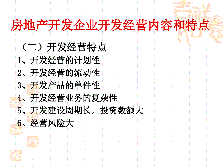 房地产企业税务检查_第4页