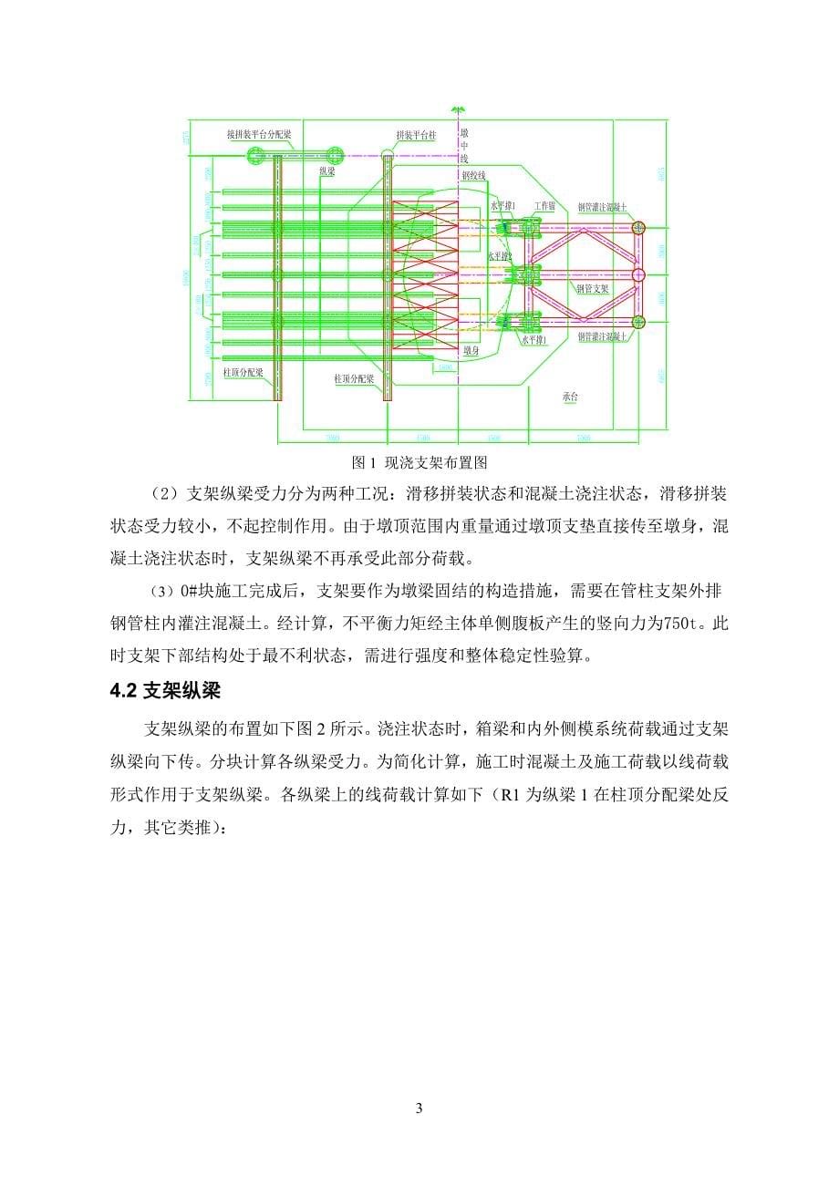 0#块支架_第5页