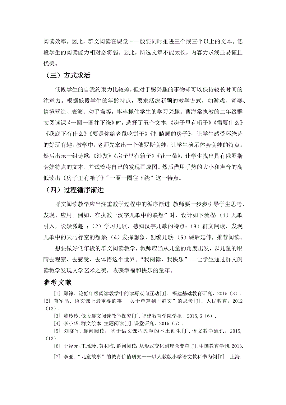 小学语文低段群文阅读教学策略研究_第4页