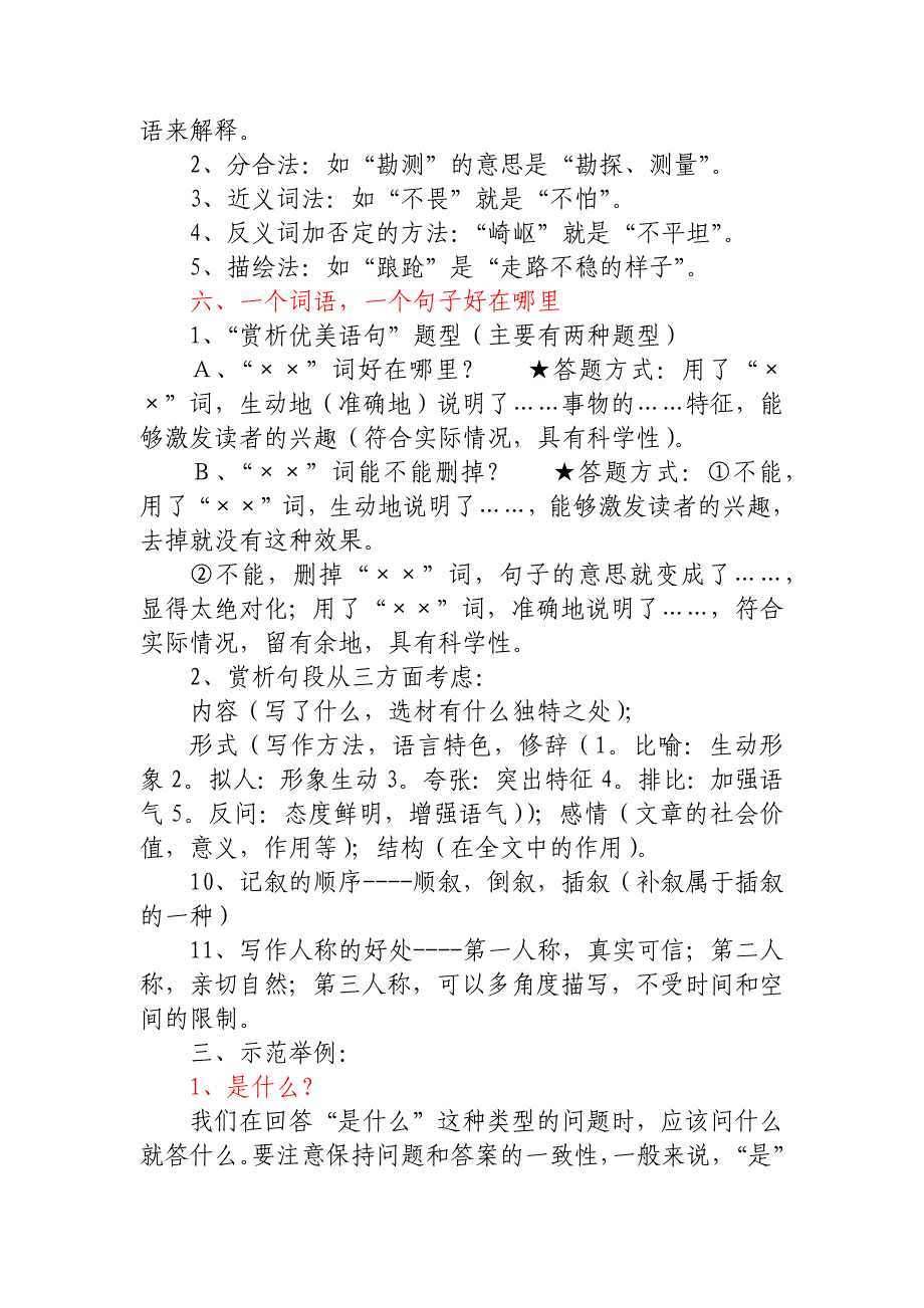 小学语文阅读答题技巧汇总 (可以一直用到六年级)_第3页