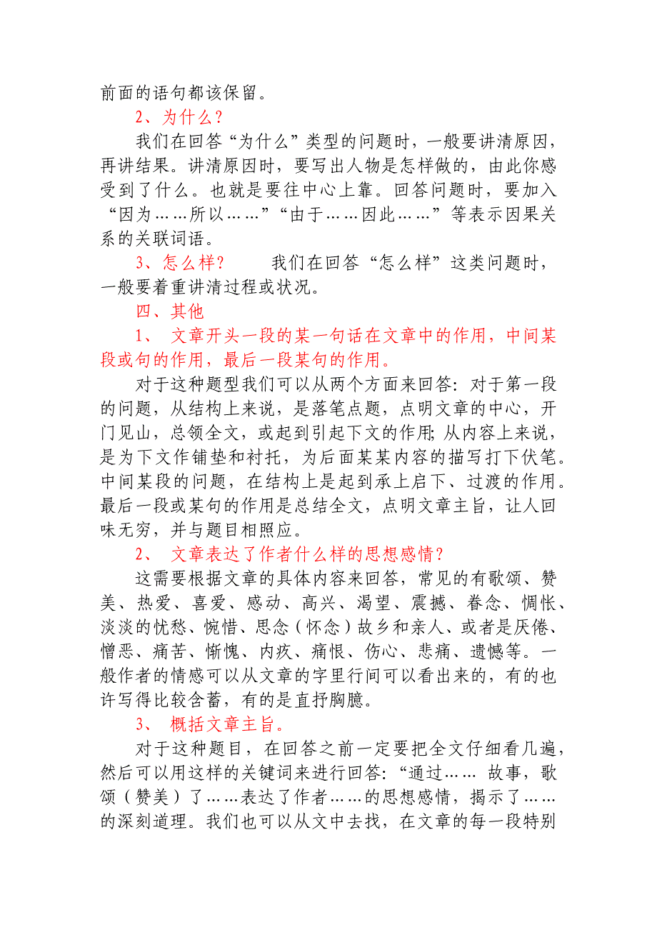 小学语文阅读答题技巧汇总 (可以一直用到六年级)_第4页