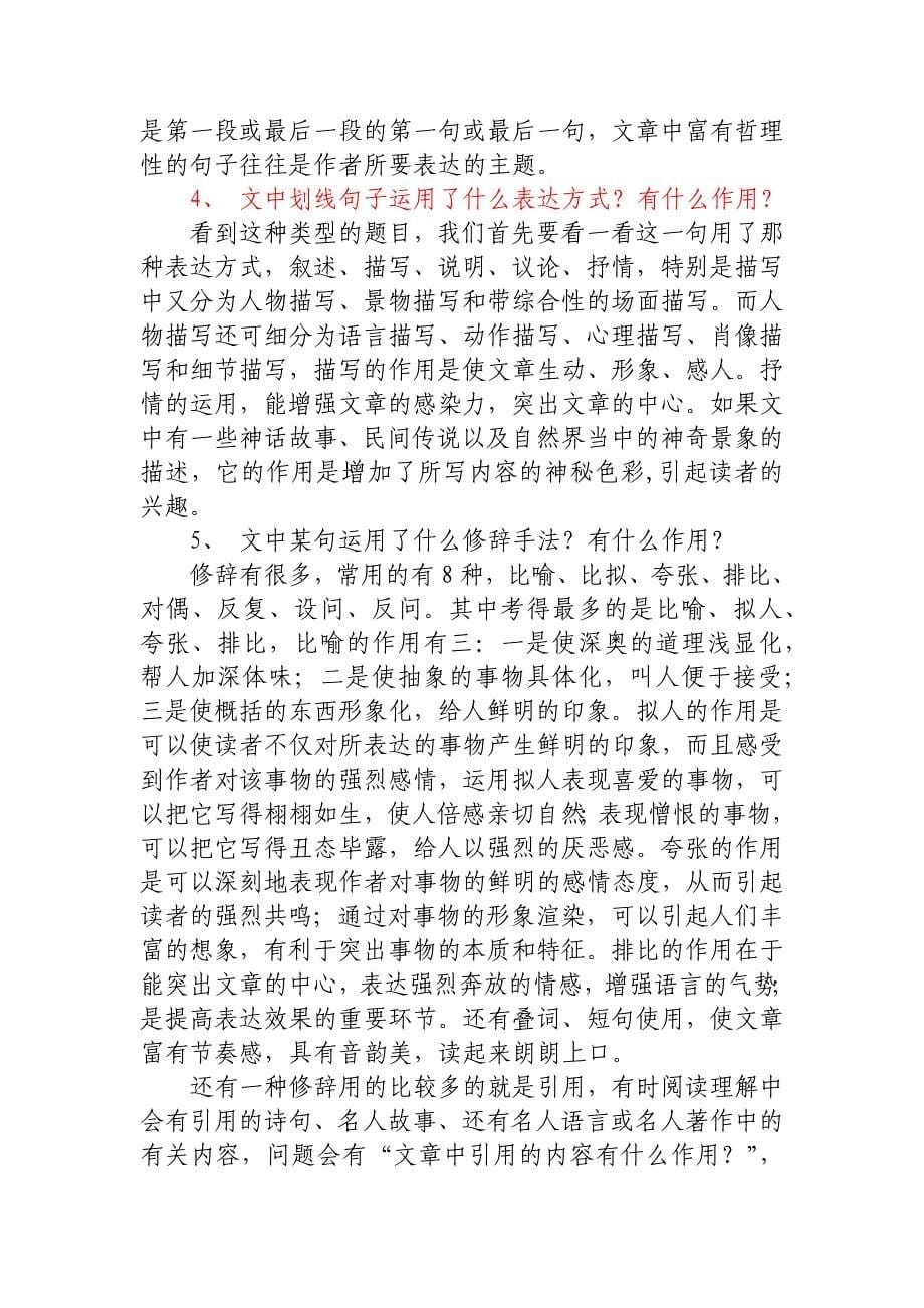 小学语文阅读答题技巧汇总 (可以一直用到六年级)_第5页